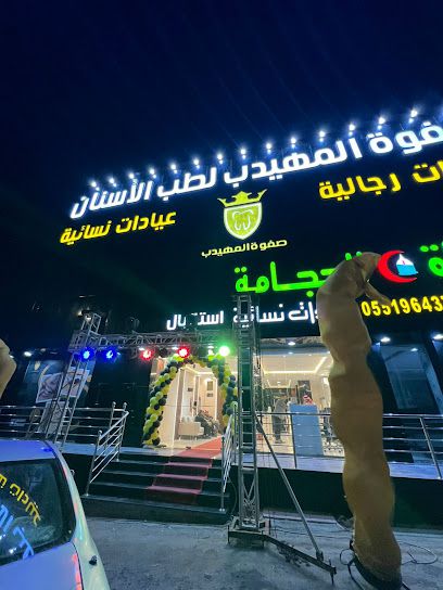 فرع ابها الحزام