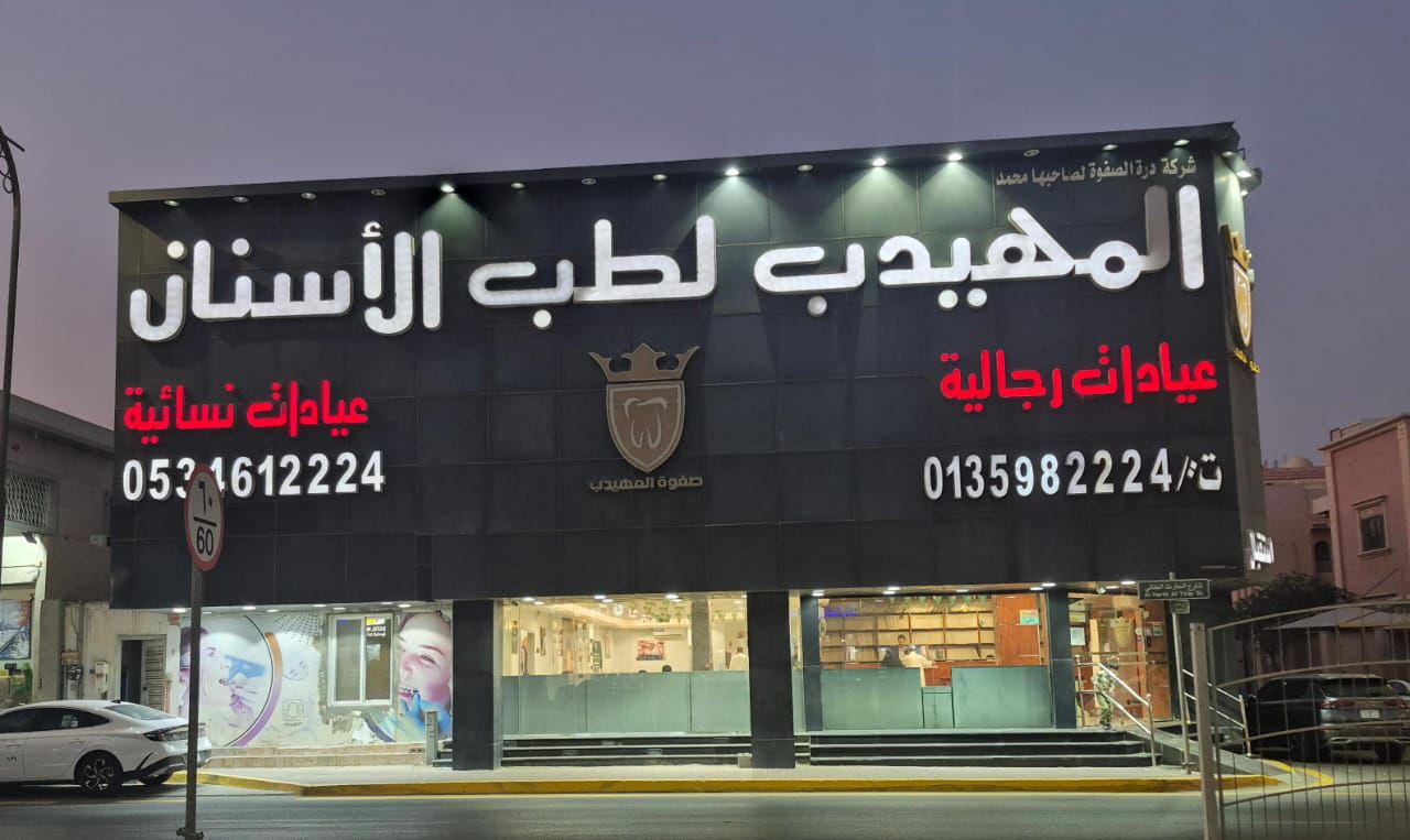 فرع الإحساء المبرز