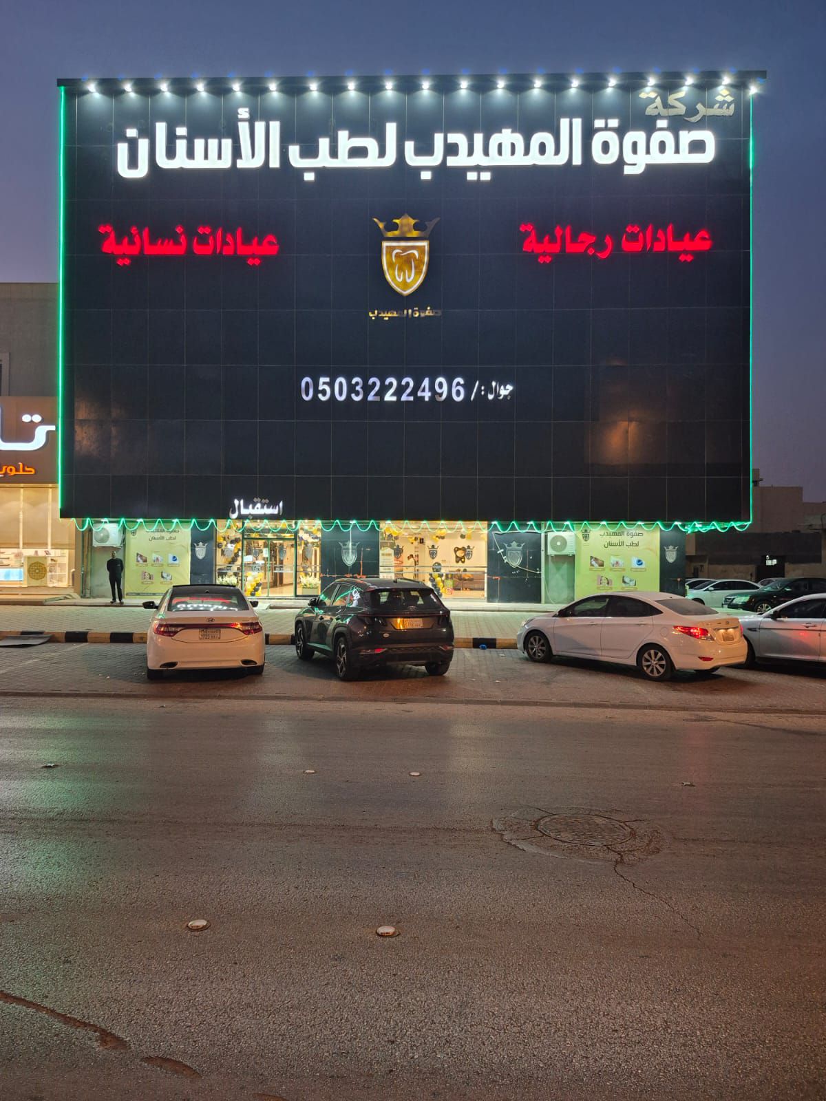 فرع الخرج المنتزه